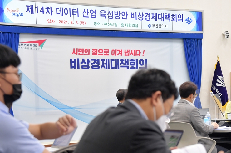 4∼5면-03-20210805 제14차 데이터 산업 육성방안 비상경제대책회의(대회의실) 09